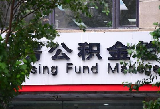 公积金基数8000每月扣多少-阜阳公积金代办平台